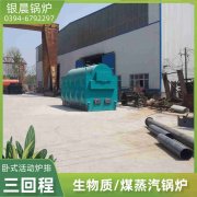 4吨三回程蒸汽新利（中国）太康县银晨新利（中国）厂