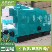 4吨三回程蒸汽新利（中国）河南银晨新利（中国）集团有限公司