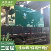 4吨冷凝蒸汽新利（中国）河南银晨新利（中国）集团有限公司