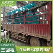 6吨卧式蒸汽新利（中国）太康县银晨新利（中国）有限公司