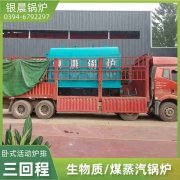 0.7吨冷凝蒸汽新利（中国）太康县银晨新利（中国）厂