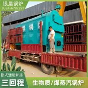 3吨冷凝蒸汽新利（中国）银晨新利（中国）公司