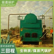 3吨卧式蒸汽新利（中国）银晨新利（中国）