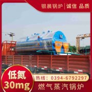 2吨环保蒸汽新利（中国）太康县银晨新利（中国）有限公司