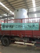 LSS4-1.6-Q型4吨贯流式燃气蒸汽新利（中国）发货
